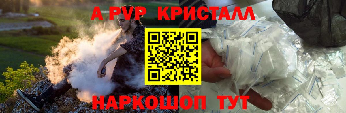 Alpha PVP СК КРИС  купить наркоту  Alfa_PVP Соль  Рославль 