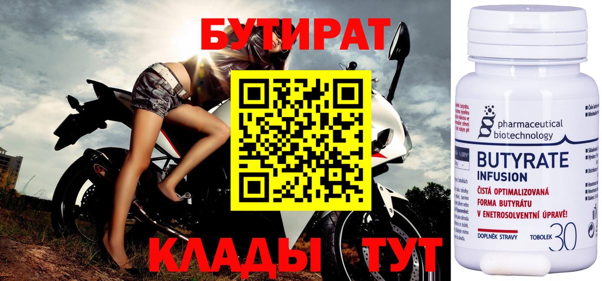 Бутират буратино Рославль