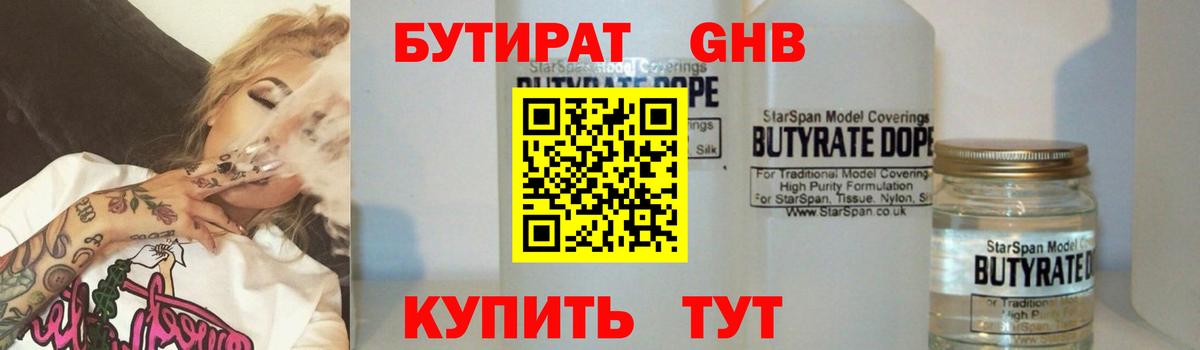 Бутират  Рославль  БУТИРАТ вода 