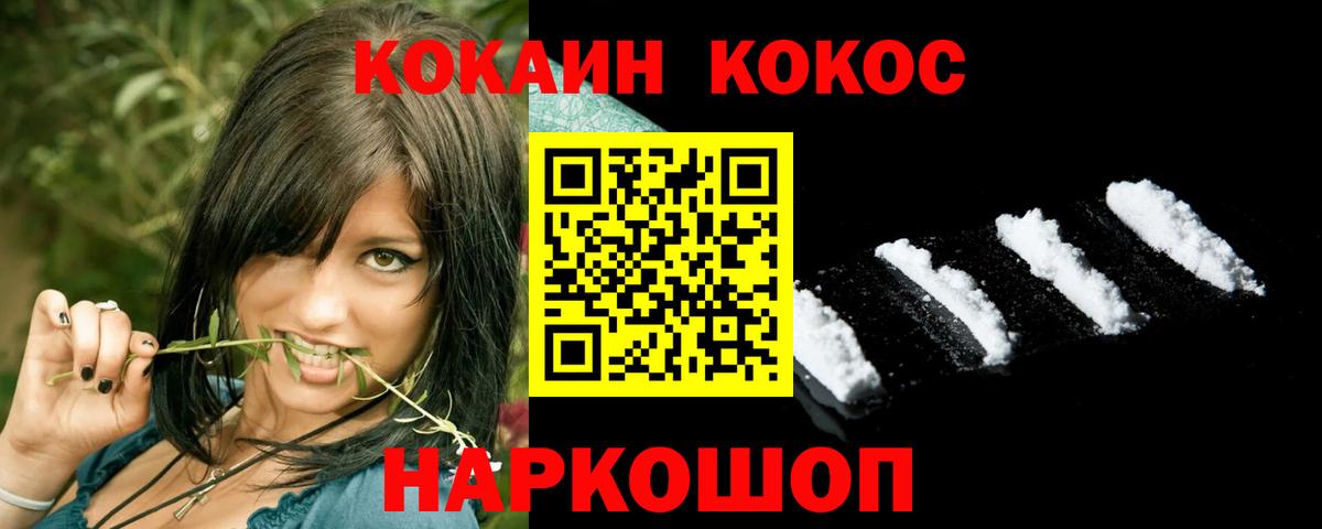 Кокаин 97%  Cocaine Fish Scale  дарнет шоп  Рославль 