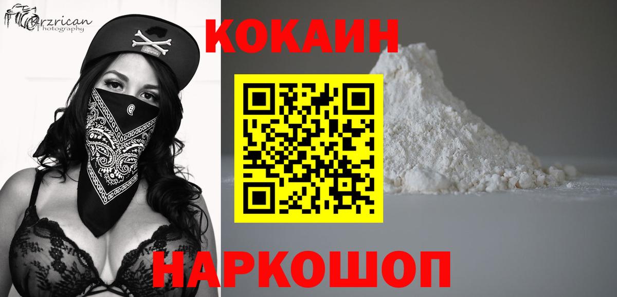 COCAIN 98%  Вход с VPN  Рославль 
