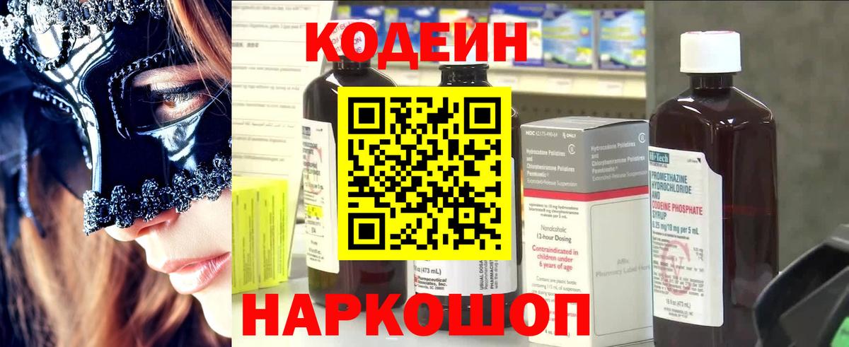 Рославль  Codein напиток Lean (лин)  Вход с VPN 