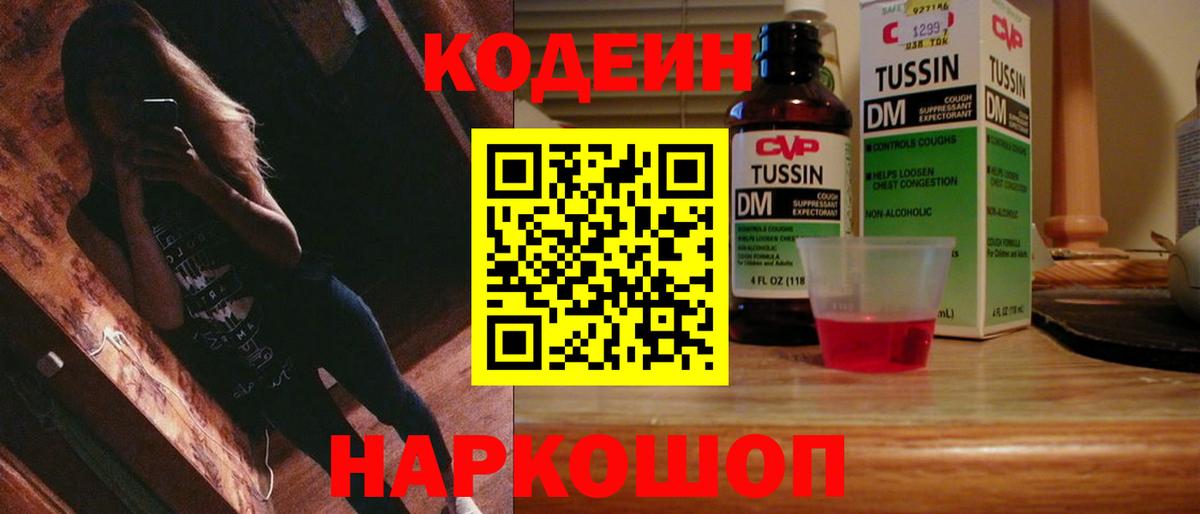 Кодеин напиток Lean (лин) Рославль