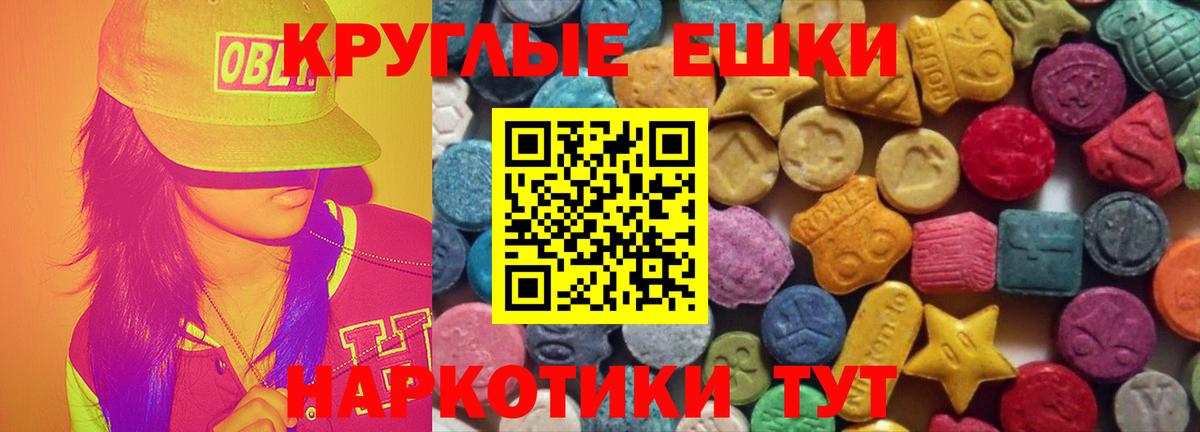 Рославль  ЭКСТАЗИ  Экстази круглые  Вход с VPN  ЭКСТАЗИ ешки 