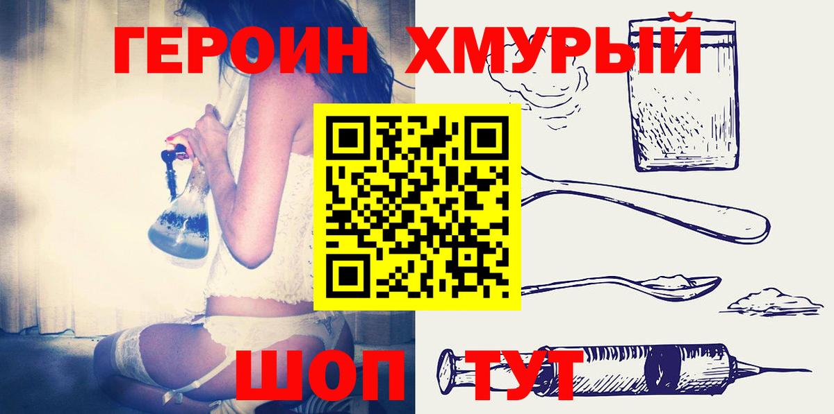 Героин  Вход с VPN  Рославль  Героин Афган 