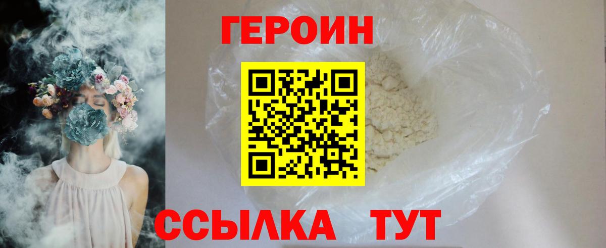 Героин герыч Рославль