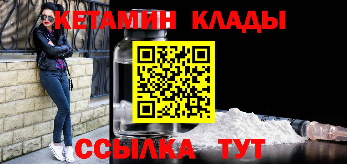 КЕТАМИН VHQ Рославль
