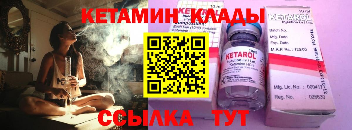 Рославль  Кетамин VHQ  Вход с VPN 