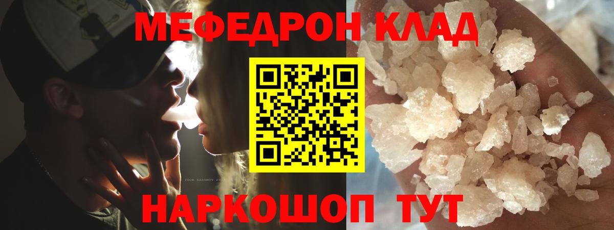 МЕФ мяу мяу  Мефедрон mephedrone  МЯУ-МЯУ  МЯУ-МЯУ  Рославль 