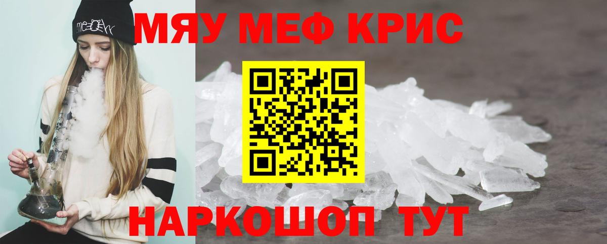 Меф мука Рославль