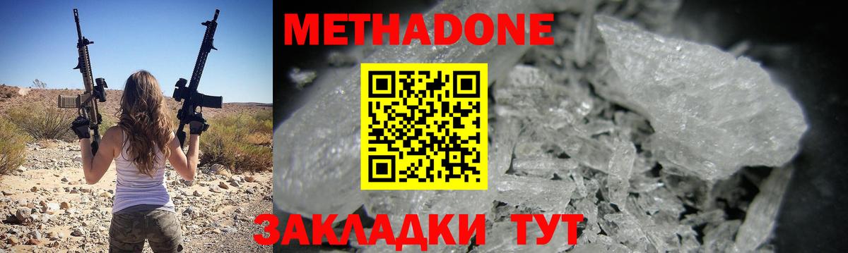 Метадон белоснежный Рославль