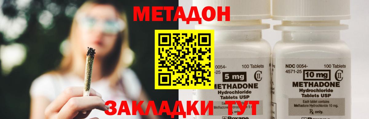 МЕТАДОН VHQ Рославль