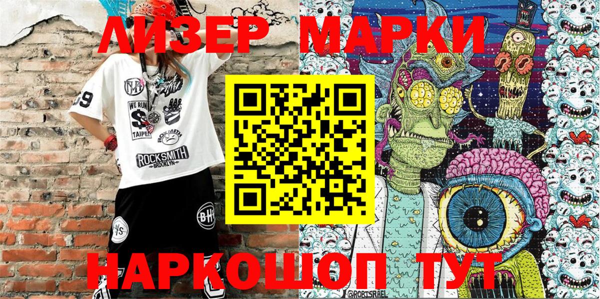 Марки N-bome 1,8мг  Вход с VPN  Рославль 